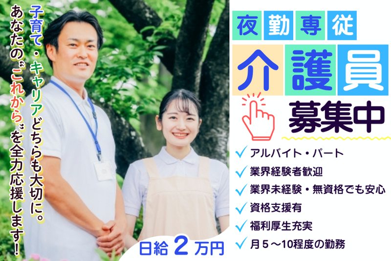 障がい者支援施設 一天つくばみらいのアルバイト・バイト求人情報-01