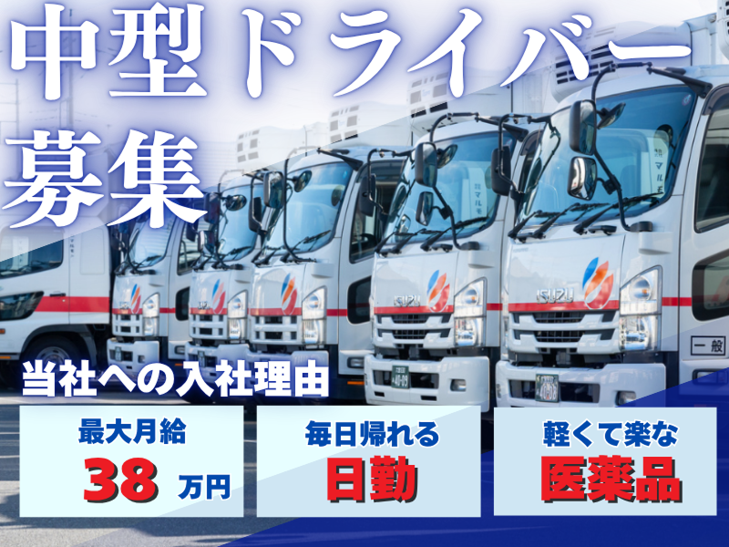 株式会社マルモトの求人・転職情報