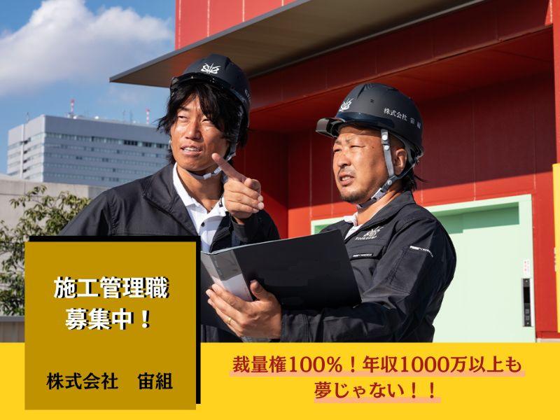 株式会社宙組の求人・転職情報