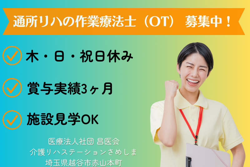 医療法人社団昌医会 介護リハステーションさめしまの求人・転職情報