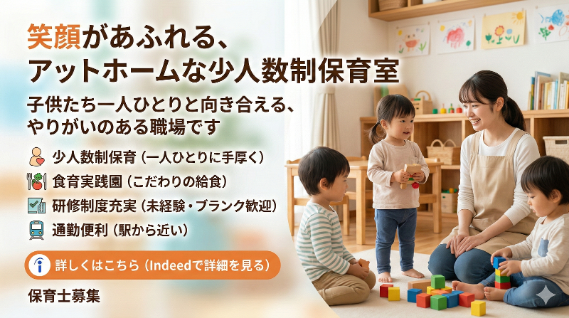 墨田区両国子育てひろば(保育室)の求人・転職情報