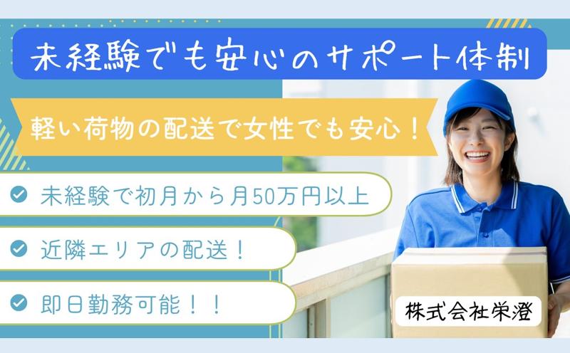株式会社栄澄の求人・転職情報