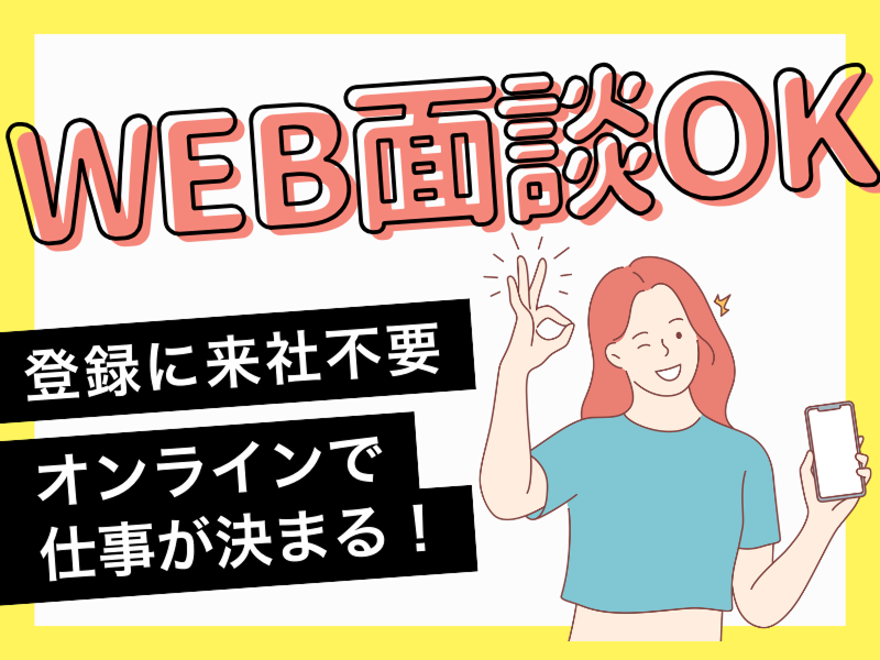 株式会社JR東日本パーソネルサービスのアルバイト・バイト求人情報-04