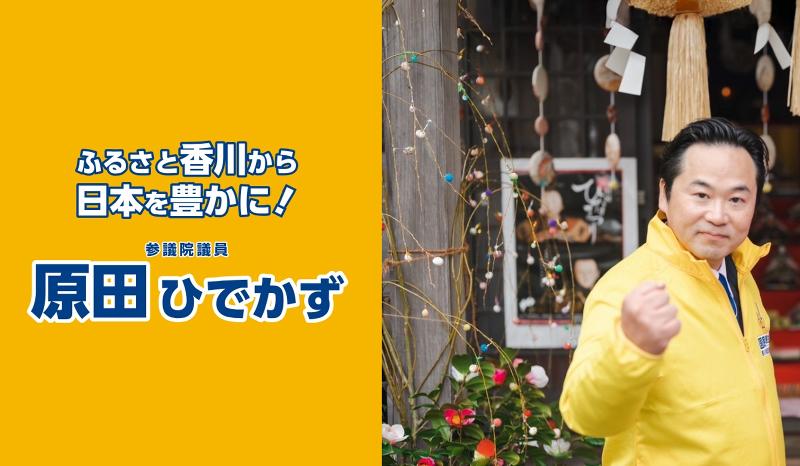 参議院議員 原田ひでかず事務所のアルバイト・バイト求人情報-02
