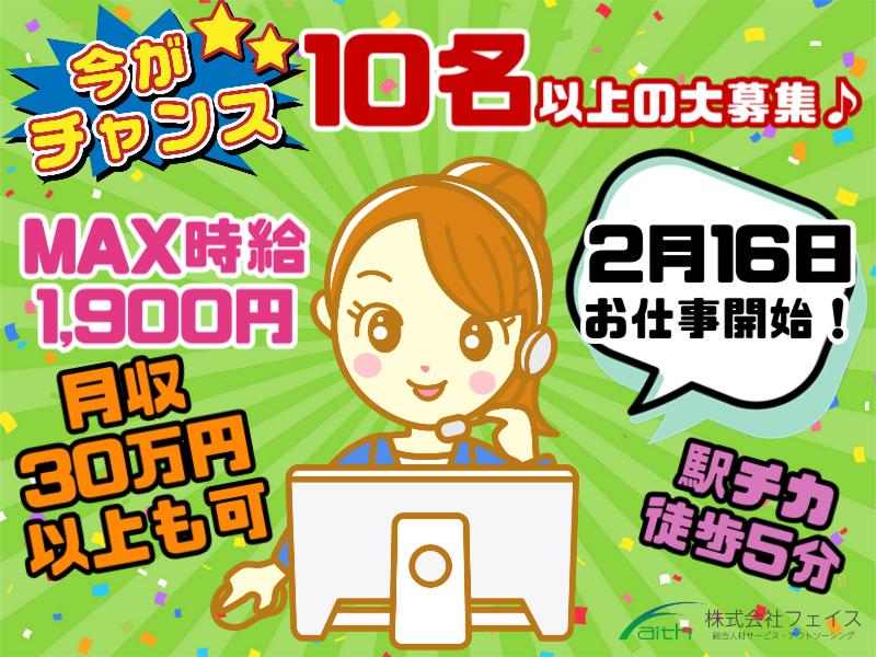 株式会社フェイスのアルバイト・バイト求人情報-33