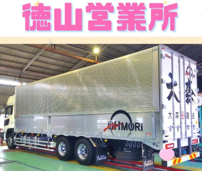 大森運送株式会社の求人情報