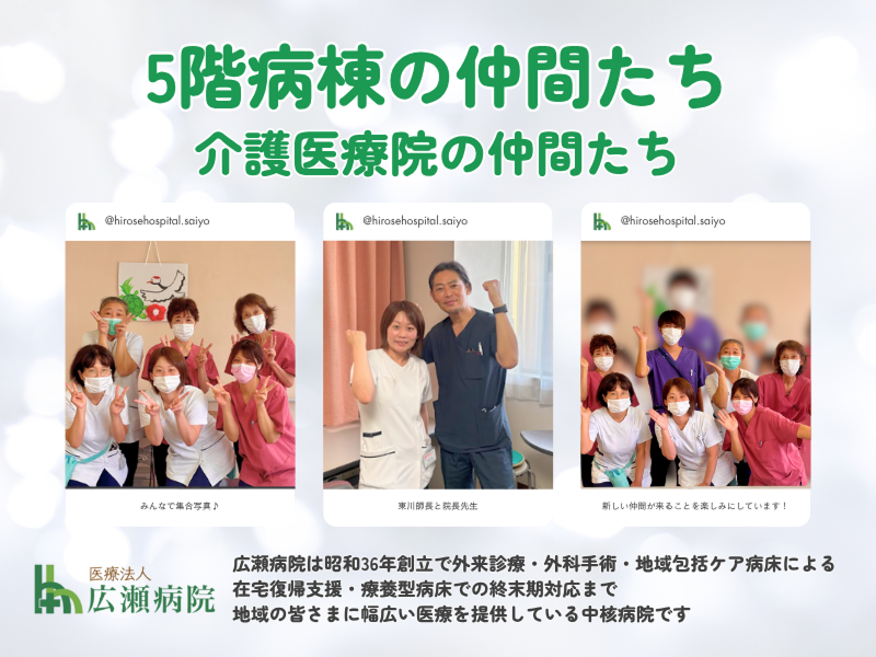 医療法人　広瀬病院のアルバイト・バイト求人情報-03