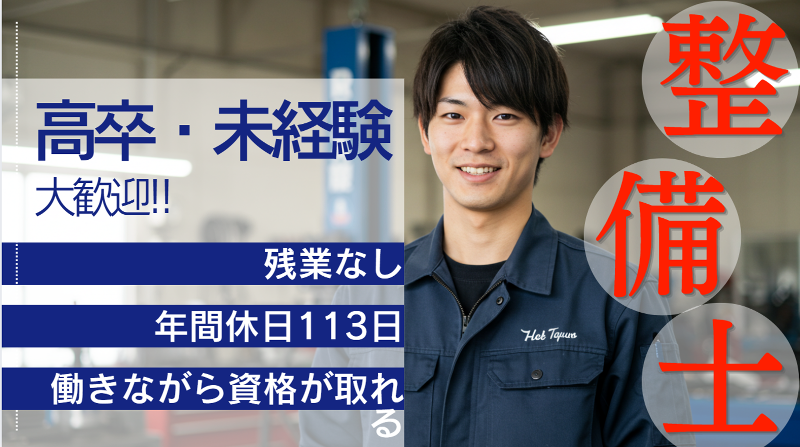 船井総研 for 野崎自動車株式会社の求人・転職情報