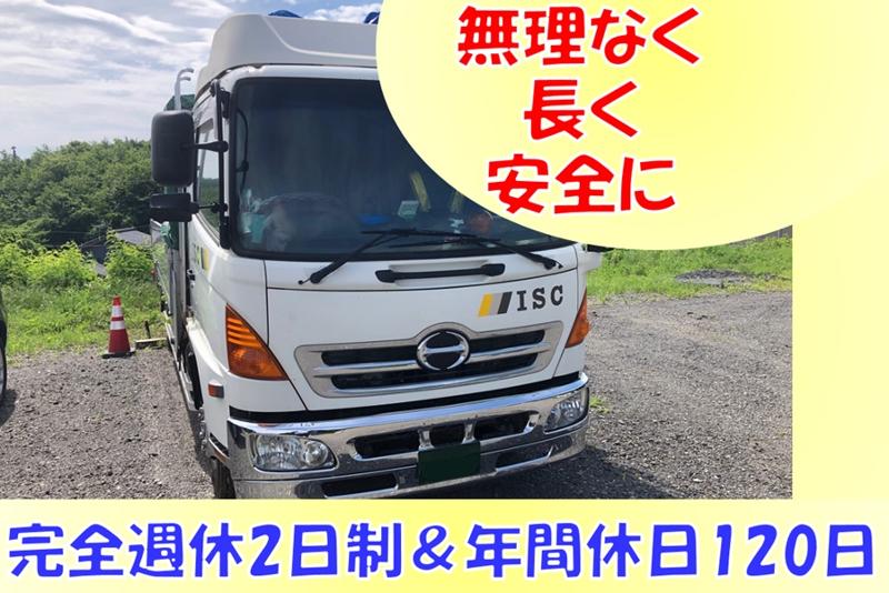 株式会社アイエスシーの求人・転職情報