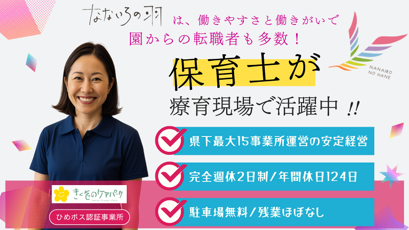 きくぞのケアパーク株式会社の求人・転職情報