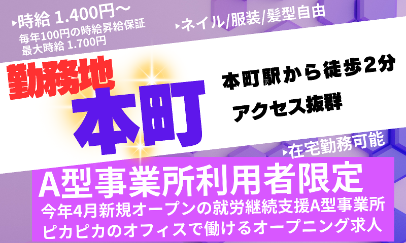株式会社アズワン企画 ( 就労継続支援A型事業所あずわん)のアルバイト・バイト求人情報-06