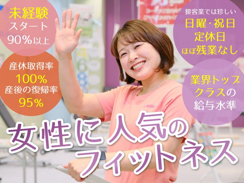カーブス ピアゴ新城店のアルバイト・バイト求人情報-01