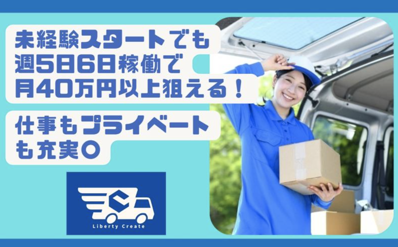 株式会社LibertyCreateの求人・転職情報