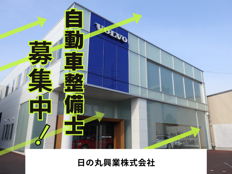 日の丸興業株式会社の求人・転職情報