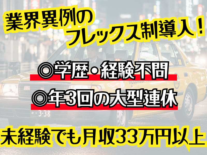 東洋交通株式会社の求人・転職情報