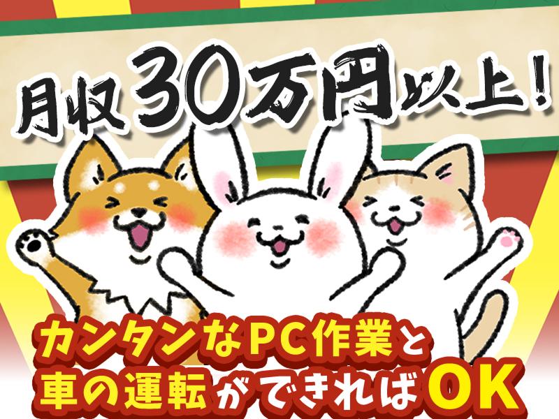 株式会社明藤リンクの求人・転職情報