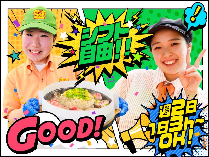 ペッパーランチ ひたちなかファッションクルーズ店のアルバイト・バイト求人情報-02