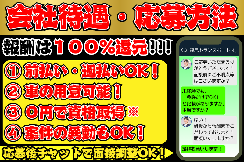 福島トランスポート株式会社のアルバイト・バイト求人情報-03