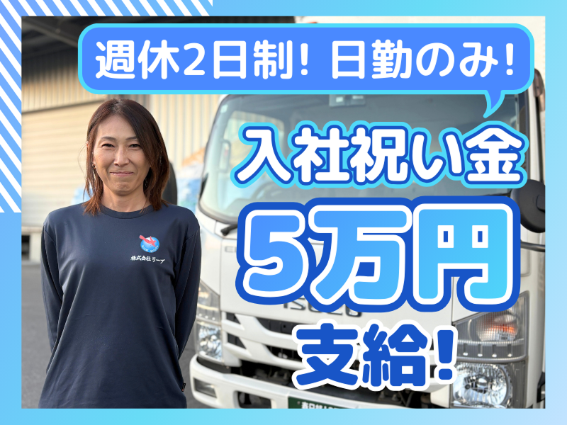 株式会社リープの求人・転職情報