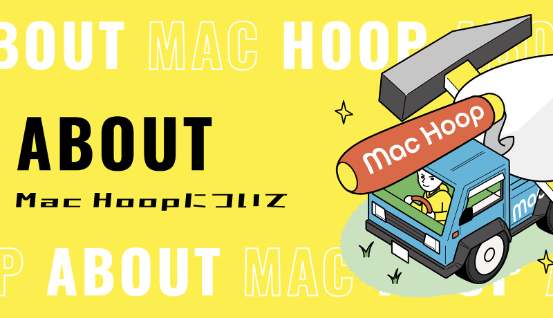 株式会社永原建設 Mac Hoop マックフープの求人・転職情報