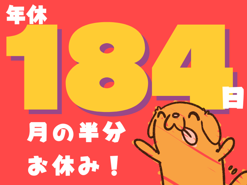 株式会社ワールドインテックのアルバイト・バイト求人情報-04