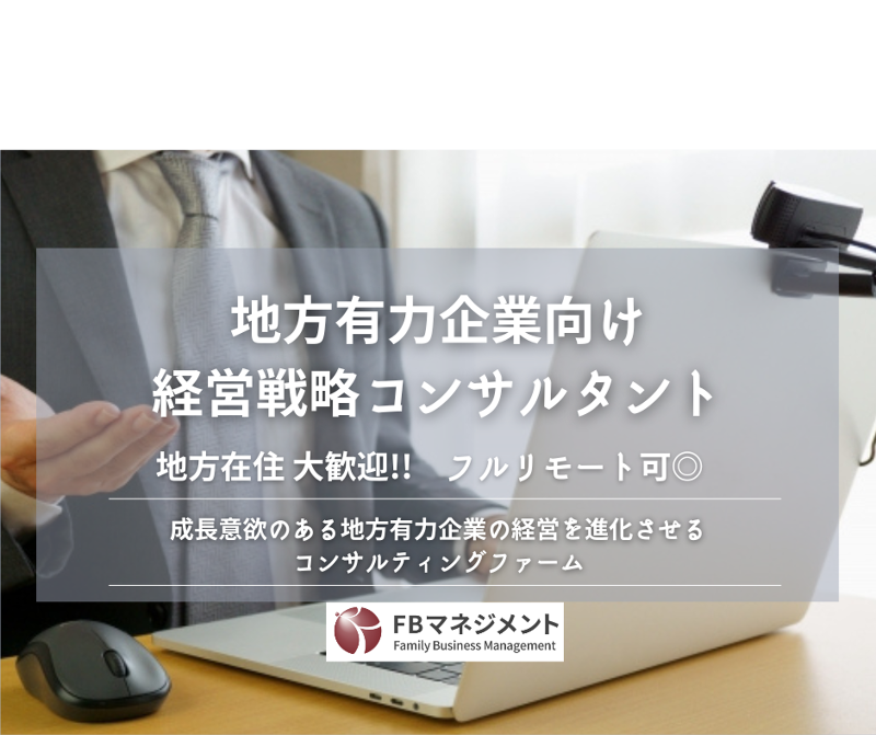 株式会社ＦＢマネジメント-0014の求人・転職情報