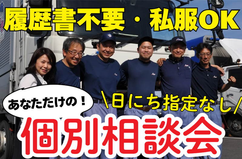 愛東運輸株式会社の求人・転職情報