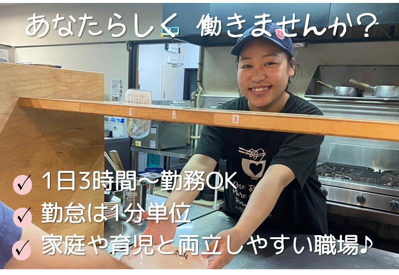 ラーメンさくらまるのアルバイト・バイト求人情報-03