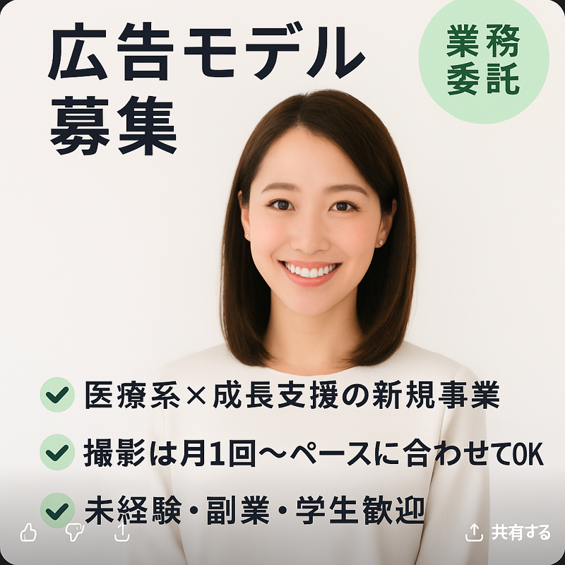 こども身長相談室の求人・転職情報