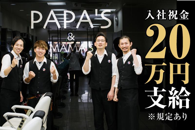 PAPA’S(パパス)　岡町店のアルバイト・バイト求人情報-01