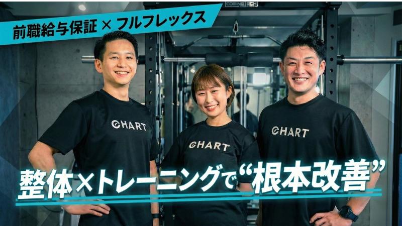 ＣＨＡＲＴ株式会社の求人・転職情報