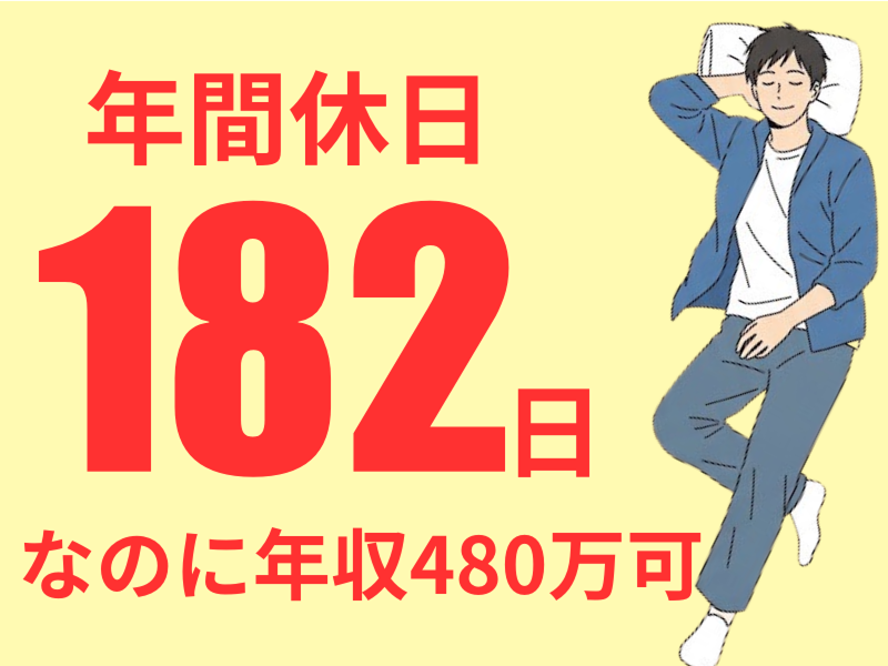 株式会社ワールドインテックのアルバイト・バイト求人情報-02