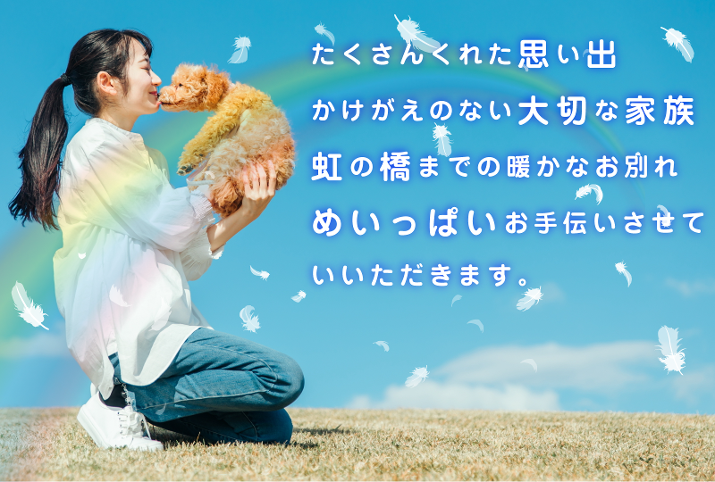 ペットセレモニーファミリアの求人・転職情報