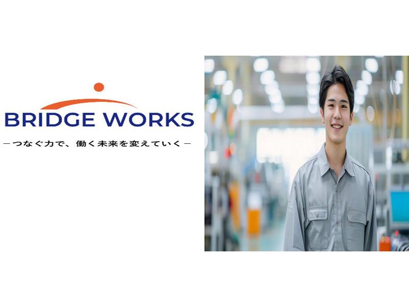 BRIDGE WORKS株式会社のアルバイト・バイト求人情報-25