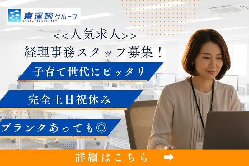 株式会社アズマトランスポートの求人・転職情報