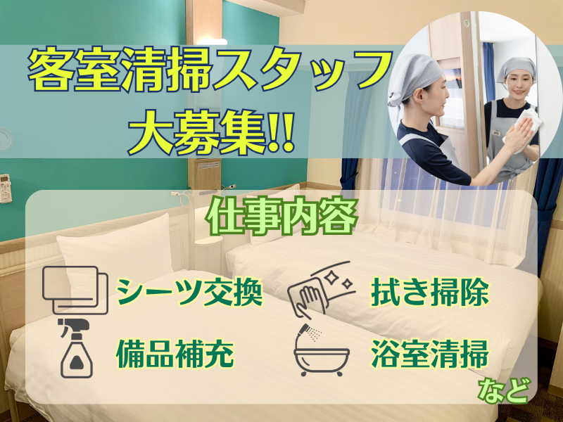 東横INN博多西中洲のアルバイト・バイト求人情報-02