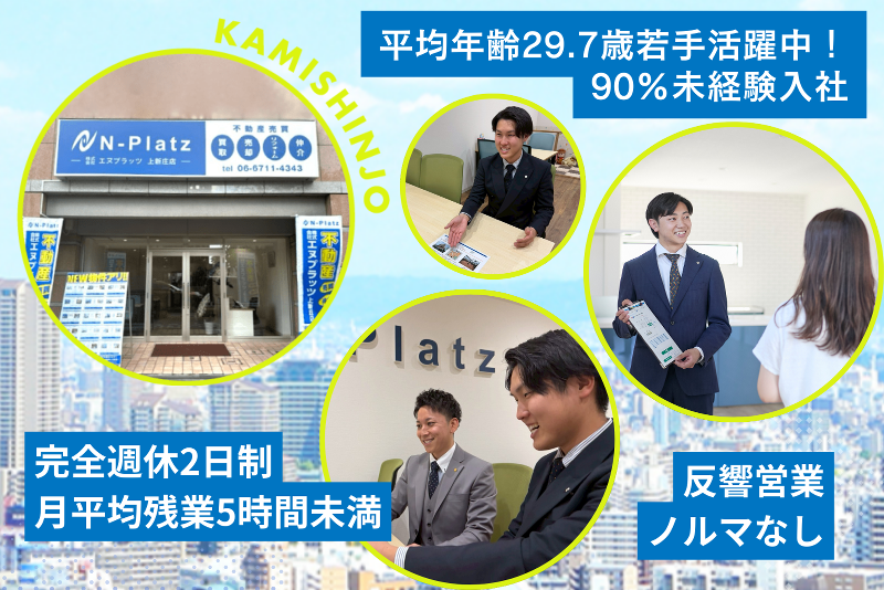 株式会社プラッツ不動産販売の求人・転職情報