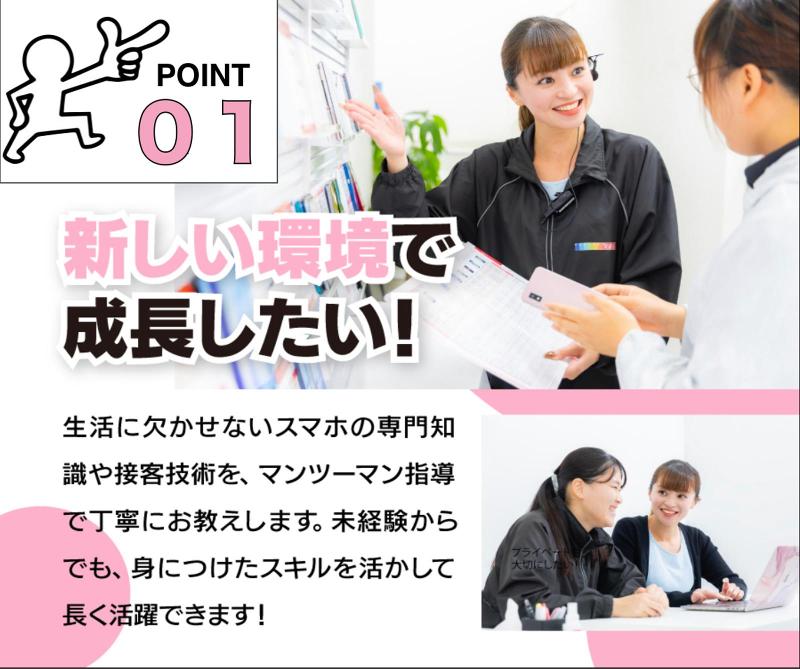 株式会社ケニーモバイルのアルバイト・バイト求人情報-02