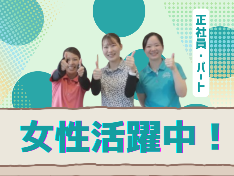 株式会社グリーンステージの求人・転職情報
