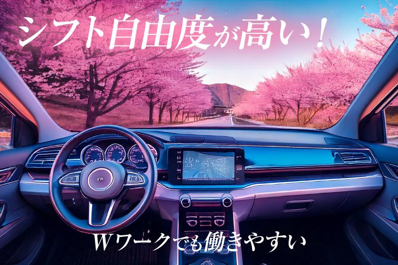 三信石油株式会社のアルバイト・バイト求人情報-02