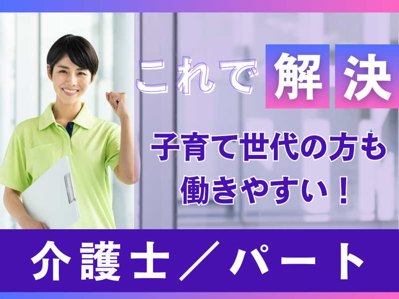 社会福祉法人八健会のアルバイト・バイト求人情報-21
