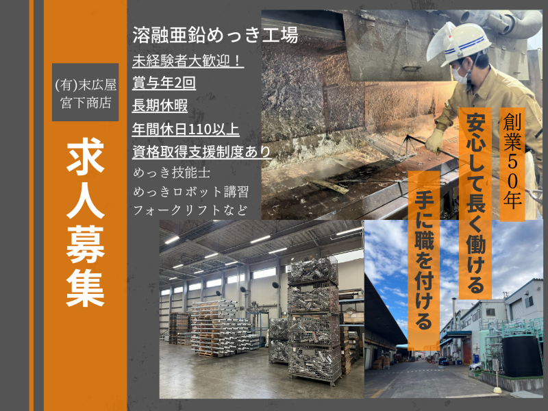 （有）末広屋宮下商店の求人・転職情報