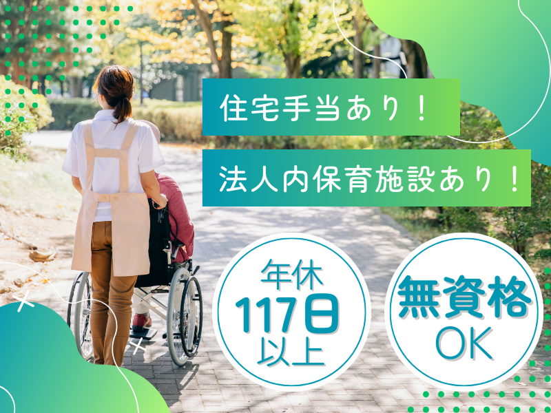 社会福祉法人悠友会の求人・転職情報