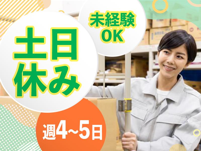 ヤマト・スタッフ・サプライ株式会社 埼玉支店(勤務地:ヤマト運輸 春日部ロジセンター 検品・ピッキング・梱包・出荷作業スタッフ)