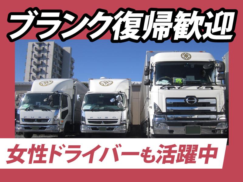 八千代運輸有限会社の求人情報