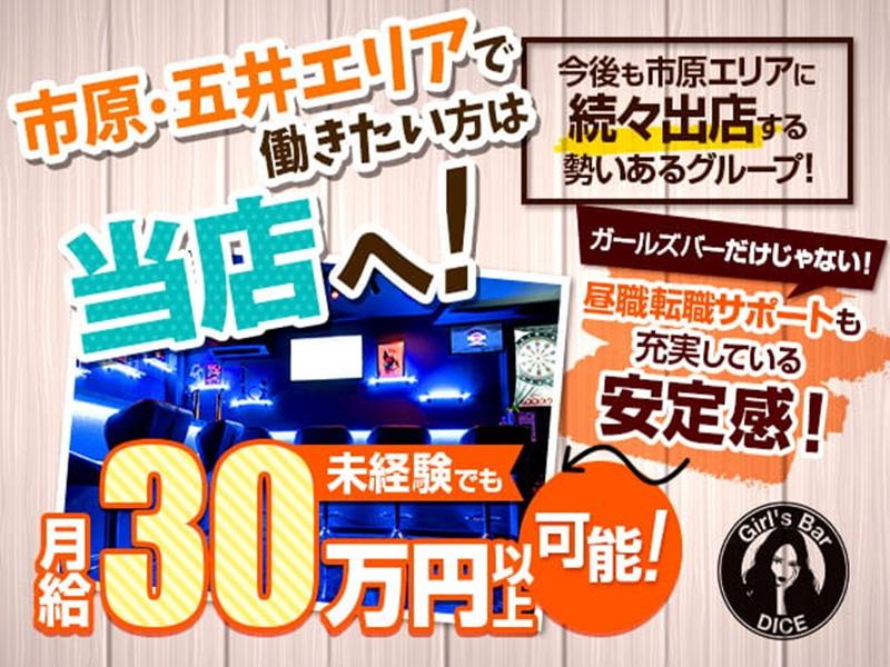 Girls Bar Diceの求人・転職情報