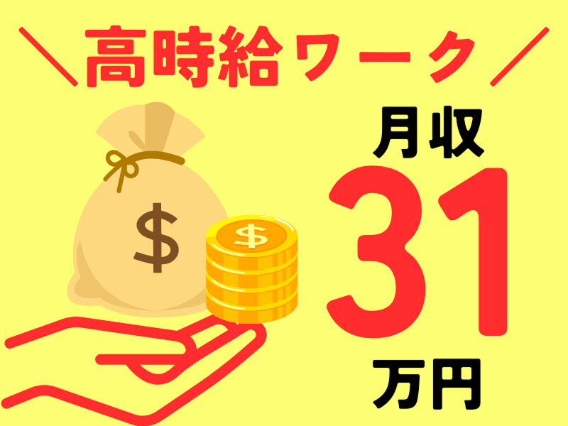 株式会社ワールドインテックのアルバイト・バイト求人情報-02