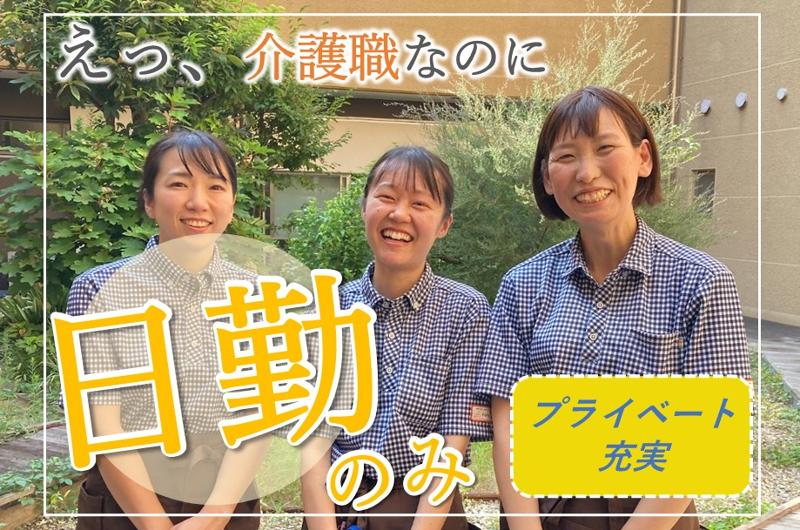 社会福祉法人永寿荘の求人・転職情報