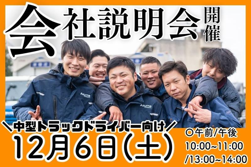 東運輸グループの派遣求人情報