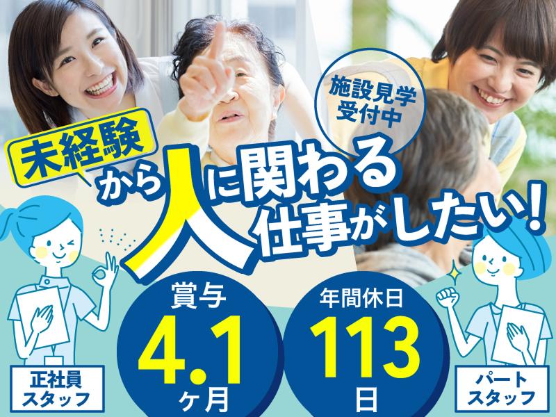 社会福祉法人七恵会 特別養護老人ホーム　第二長上苑の求人・転職情報